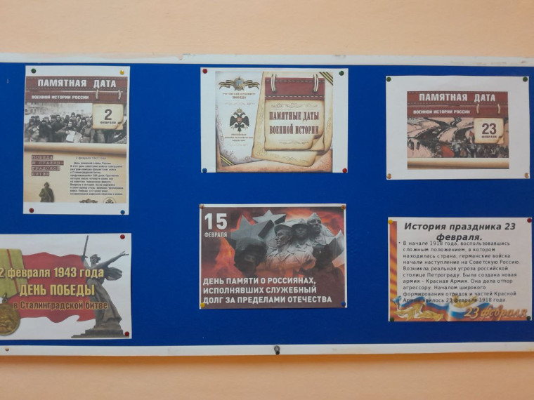 Памятные даты военной истории.