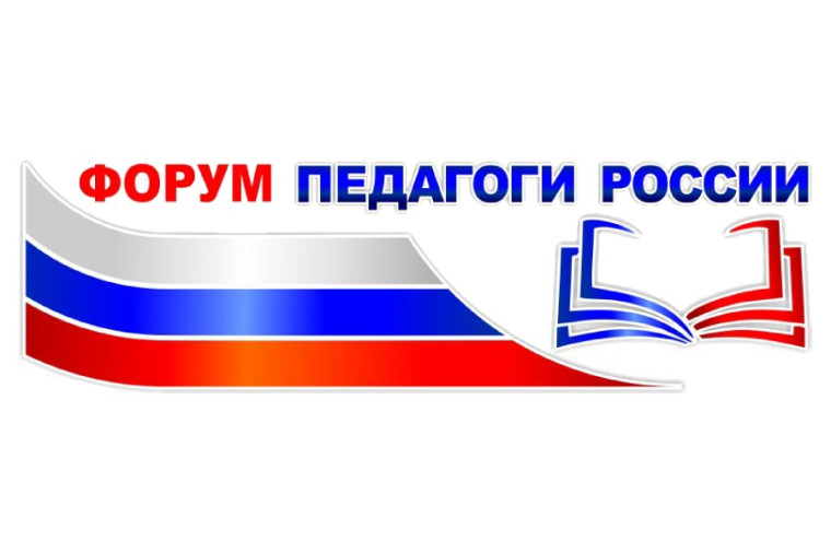 Федеральный онлайн-форум.
