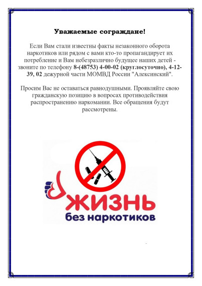 Вместе против наркотиков!.